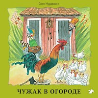 Чужак в огороде - Свен Нурдквист - Hörbuch