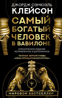 Самый богатый человек в Вавилоне. Классическое издание, исправленное и дополненное - Джордж Сэмюэль Клейсон - E-Book