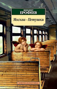 Москва-Петушки - Венедикт Ерофеев - E-Book