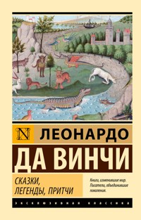 Сказки, легенды, притчи - Леонардо да Винчи - E-Book