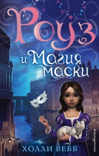 Роуз и магия маски - Холли Вебб - E-Book