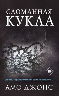 Сломанная кукла - Амо Джонс - E-Book
