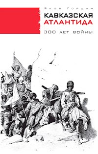 Кавказская Атлантида - Яков Гордин - E-Book