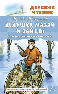 Дедушка Мазай и зайцы. Стихотворения. Поэмы - Николай Некрасов - E-Book