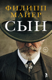 Сын - Филипп Майер - E-Book
