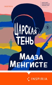 Царская тень - Maaza Mengiste - E-Book