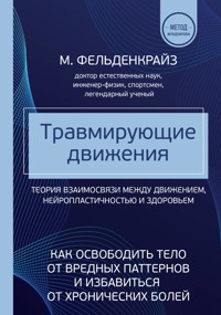 Травмирующие движения. Как освободить тело от вредных паттернов и избавиться от хронических болей - Моше Фельденкрайз - E-Book