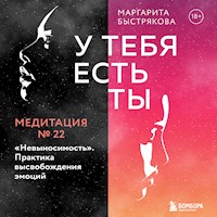 У тебя есть ты. Медитация 22. "Невыносимость". Практика высвобождения эмоций - Маргарита Быстрякова - Hörbuch