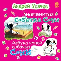 Знаменитая собачка Соня - Андрей Усачев - Hörbuch