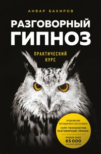 Разговорный гипноз: практический курс - Анвар Бакиров - E-Book