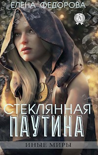 Стеклянная паутина - Елена Федорова - E-Book