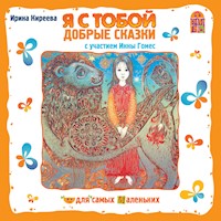 Я с тобой. Добрые сказки - Ирина Киреева - Hörbuch