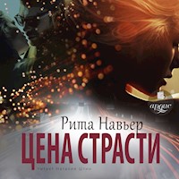 Цена страсти - Рита Навьер - Hörbuch