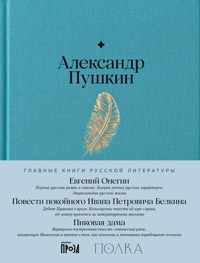 Евгений Онегин. Повести покойного Ивана Петровича Белкина. Пиковая дама - Aleksandr Pushkin - E-Book