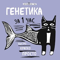Генетика за 1 час - Валерия Черепенчук - Hörbuch