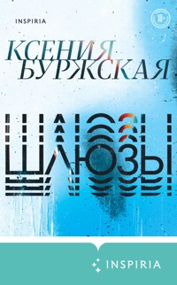 Шлюзы - Ксения Буржская - E-Book