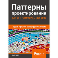 Паттерны проектирования для C# и платформы .NET Core - Гаурав Арораа - E-Book