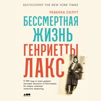 Бессмертная жизнь Генриетты Лакс - Ребекка Склут - Hörbuch