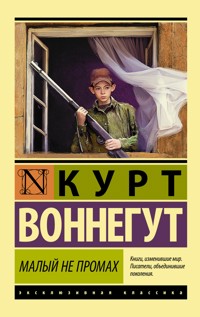 Малый не промах - Kurt Vonnegut - E-Book