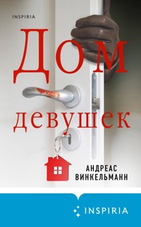Дом девушек - Андреас Винкельманн - E-Book