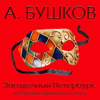 Загадочный Петербург, или призраки европейских столиц - Александр Бушков - Hörbuch
