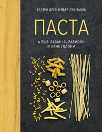 Паста, а еще лазанья, равиоли и каннеллони - Валери Друэ - E-Book