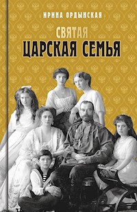 Святая Царская семья - Ирина Ордынская - E-Book