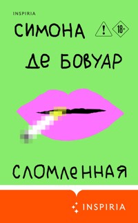 Сломленная - Симона де Бовуар - E-Book