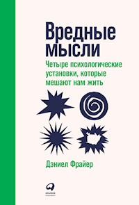 Вредные мысли: Четыре психологические установки, которые мешают нам жить - Дэниел Фрайер - E-Book