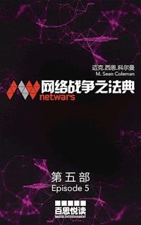 netwars - The Code 5 (Chinese) - M. Sean Coleman - E-Book
