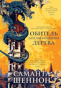 Обитель Апельсинового Дерева - Саманта Шеннон - E-Book