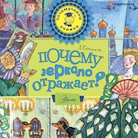 Почему зеркало отражает? - Лилия Салтыкова - Hörbuch