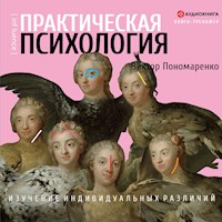 Практическая психология: изучение индивидуальных различий - Виктор Пономаренко - Hörbuch