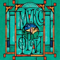 Тяжелый свет Куртейна. Зелёный. Том 2 - Макс Фрай - Hörbuch