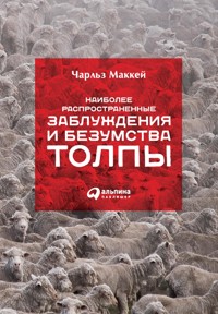 Наиболее распространенные заблуждения и безумства толпы - Чарльз Маккей - E-Book