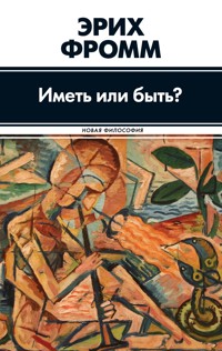 Иметь или быть? - Эрих Фромм - E-Book
