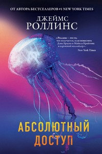 Абсолютный доступ - Джеймс Роллинс - E-Book