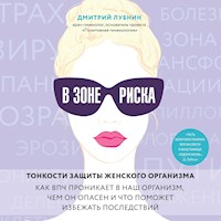 В зоне риска. Тонкости защиты женского организма. Как ВПЧ проникает в наш организм, чем он опасен и что поможет избежать последствий - Дмитрий Лубнин - Hörbuch