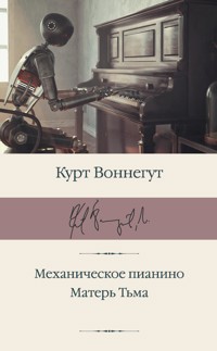 Механическое пианино. Матерь Тьма - Курт Воннегут - E-Book