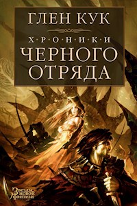 Хроники Черного Отряда. Черный Отряд. Замок теней. Белая Роза - Глен Кук - E-Book