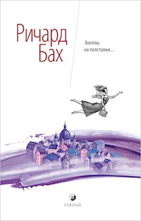 Ангелы на полставки - Ричард Бах - E-Book