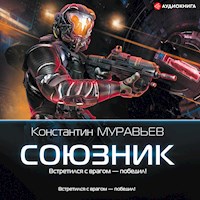 Союзник - Константин Муравьев - Hörbuch