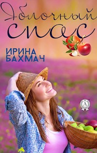 Яблочный спас - Ирина Бахмач - E-Book