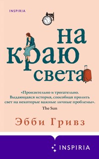 На краю света - Эбби Гривз - E-Book