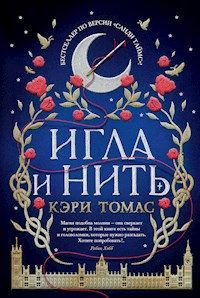 Игла и нить - Кэри Томас - E-Book