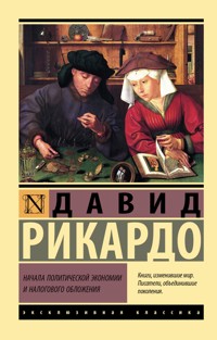 Начала политической экономии и налогового обложения - Давид Рикардо - E-Book