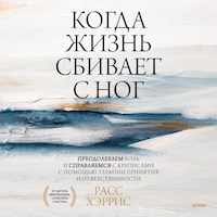 Когда жизнь сбивает с ног - Расс Хэррис - Hörbuch