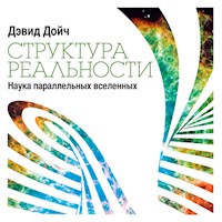 Структура реальности: Наука параллельных вселенных - Дэвид Дойч - Hörbuch