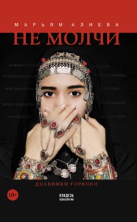 Не молчи. Дневники горянки - Марьям Алиева - E-Book