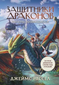 Защитники драконов. Питбуль возвращается - Джеймс Рассел - E-Book